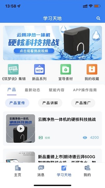 朗诗德在线 安卓版v2.9.0